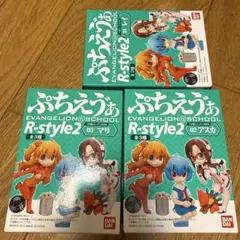 ぷちえゔぁ R-style2 マリ　アスカ　レイのサムネイル