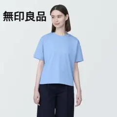 無印良品　MUJI 天竺編み　ライトブルー 半袖 Tシャツ