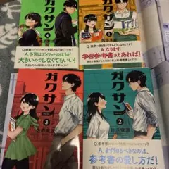 2026年最新】ガクサン 全巻の人気アイテム - メルカリ