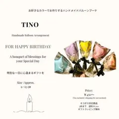 Tino プチバルーン　プチギフト　 お誕生パーティー