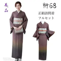 訪問着フルセット 作家物 リサイクル訪問着、付下げ | kimono tento