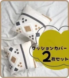 クッションカバー　45×45cm 北欧 幾何学模様 刺繍 2枚セット