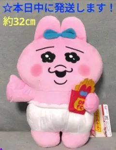 【 おぱんちゅうさぎ フードコーチュ　BIGぬいぐるみ 『 ポテト 』】