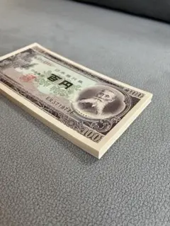 板垣退助　百円札　100円札　70枚のサムネイル