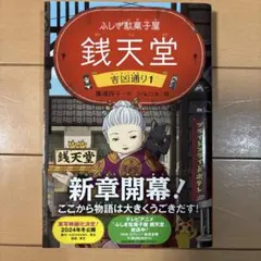 2026年最新】銭天堂 吉凶通りの人気アイテム - メルカリ