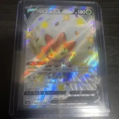 ポケモンカード ワタシラガV SSRのサムネイル