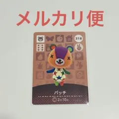 amiboカード　どうぶつの森　あつ森　パッチ