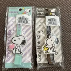 ロングヘアクリップ　スヌーピー