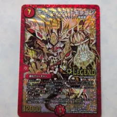 ボルシャック・ドギラゴン L2秘3/L2