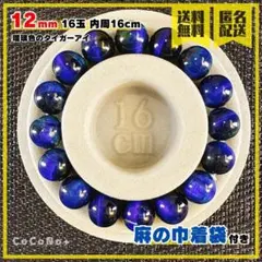 瑠璃色のタイガーアイ 12mm 16玉 内周16cm 天然石 パワーストーン