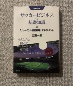 サッカービジネスの基礎知識 - メルカリ