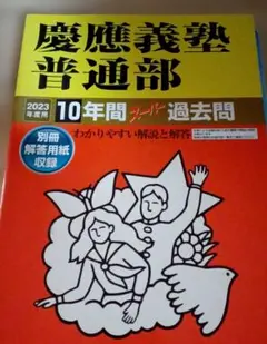 2026年最新】慶應普通部の人気アイテム - メルカリ
