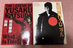 2026年最新】松田優作 本の人気アイテム - メルカリ