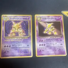 旧裏　フーディン セット