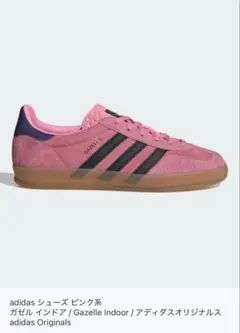【新品タグ付】adidas Gazelle Indoor ピンク 245