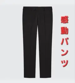 感動パンツ/ウールライク