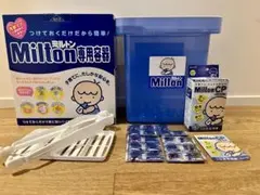 Milton 哺乳瓶用消毒ケースセット