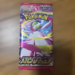 ポケモンカードゲームの拡張パック「メガシンフォニア」