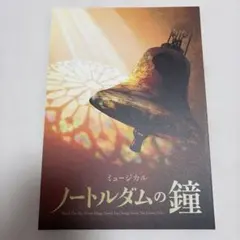 2026年最新】ノートルダムの鐘 劇団四季の人気アイテム - メルカリ