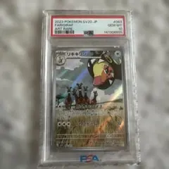 2026年最新】リキキリン ar psa10の人気アイテム - メルカリ