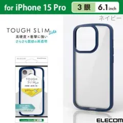iPhone15Pro 耐衝撃 背面クリアケース シルキークリア【ネイビー】