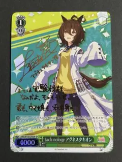 ヴァイスシュヴァルツ アグネスタキオン サイン SP 우마무스메