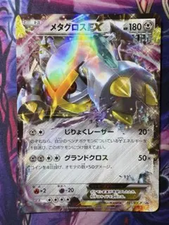 メタグロスEX プロモ
