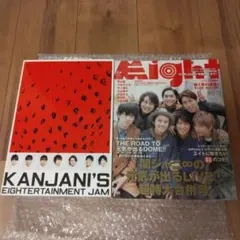 関ジャニ∞ SUPEREIGHT パンフレット 会報 写真 クリアファイルセット