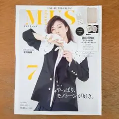 otona MUSE(オトナミューズ) 2021年7月 雑誌のみ 付録なし