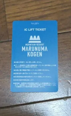 丸沼高原 ICリフト券　1日券のサムネイル