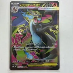 ポケモンカード メガリザードンX ex SR 094/080