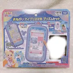 タカラトミー おねがいアイプリスマホプリズムセット カード、箱なし