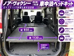たのメル便 トヨタ ノア ヴォクシー 80系 7人乗り用 車中泊マット