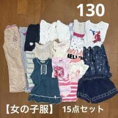 女の子　130 15点まとめ売り ディズニーワンピース等