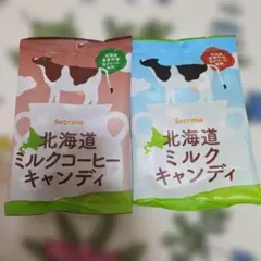 Secoma 北海道ミルクキャンディ コーヒーキャンディ 2種セットのサムネイル