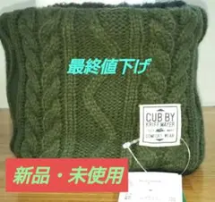 KRIFF MAYER 【2WAY リバーシブル】モコ ネックウォーマー