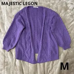 MAJESTIC LEGON レディース　M パープル　ニットカーディガン