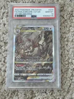 2026年最新】ヒスイゾロアークvstar sar psa10の人気アイテム - メルカリ