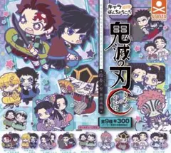 カプセルトイ 鬼滅の刃キャラばんちょうこう ラバーマスコット