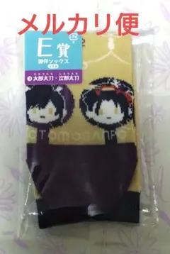 フリューくじ　刀剣乱舞　御伴散歩　ソックス