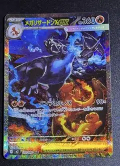 美品　ポケモンカードメガリザードンX ex SAR