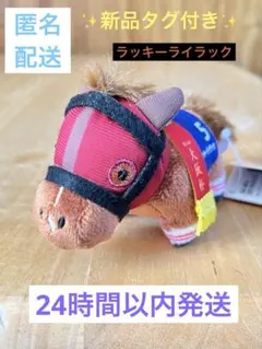 2026年最新】ラッキーライラック ぬいぐるみの人気アイテム - メルカリ