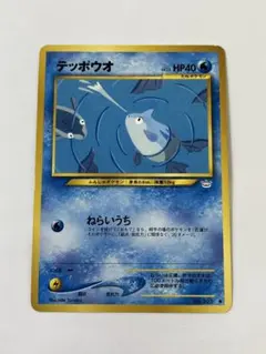F242 ポケモンカード 旧裏 テッポウオ neo 遺跡をこえて… 廃盤