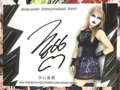 BBM 女子プロレス カード ラム会長 50枚限定 箔 サイン カード 148 【ラム会長】BBM 女子プロレスカード 2024 [レギュラー/キラ