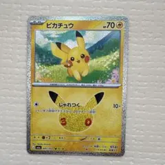 ポケモンカード ピカチュウ 25周年