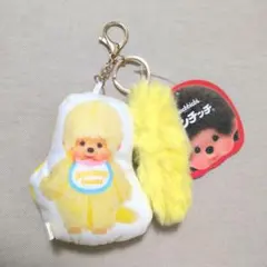モンチッチ　プリントマスコット　しっぽ付き　黄色　イエロー　キーホルダー