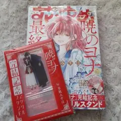 2026年最新】花とゆめ 付録 暁のヨナの人気アイテム - メルカリ