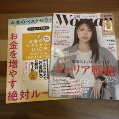 最新号！日経WOMAN 5月号