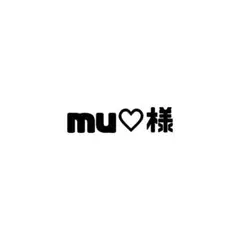 mu♡様