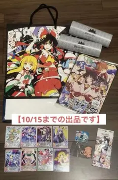 【出品10/15まで】東方project　例大祭　2011年など　グッズセット